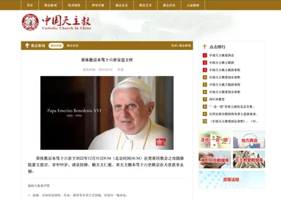 Death of Pope Benedict XVI makes it to website of China’s ‘official’ Church body