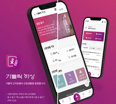 Catholic Church in South Korea launches app for Bible readings, offerings