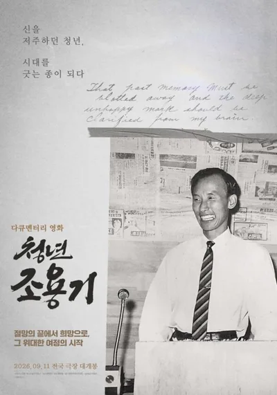 From Terminal Diagnosis to Global Ministry: Documentary to Tell Young Yong-Gi Cho's Story